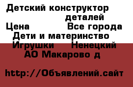 Детский конструктор Magical Magnet 40 деталей › Цена ­ 2 990 - Все города Дети и материнство » Игрушки   . Ненецкий АО,Макарово д.